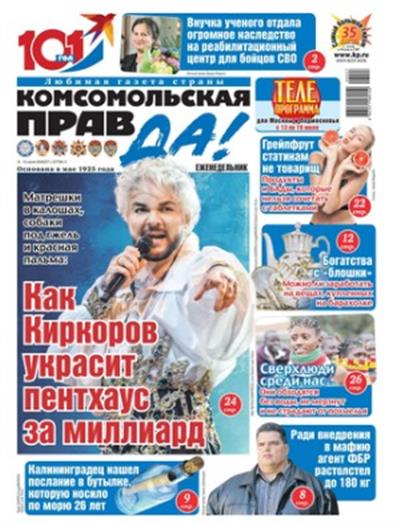 Komsomolskaya pravda (tolstushka) Ausgabe 2026027