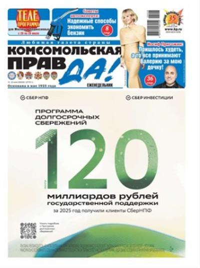 Komsomolskaya pravda (tolstushka) Ausgabe 2026028