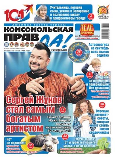 Komsomolskaya pravda (tolstushka) Ausgabe 2026034