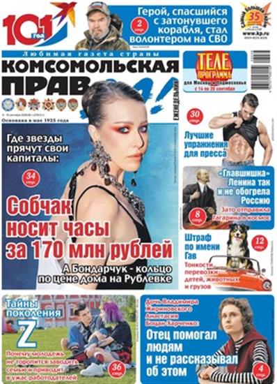 Komsomolskaya pravda (tolstushka) Ausgabe 2026036