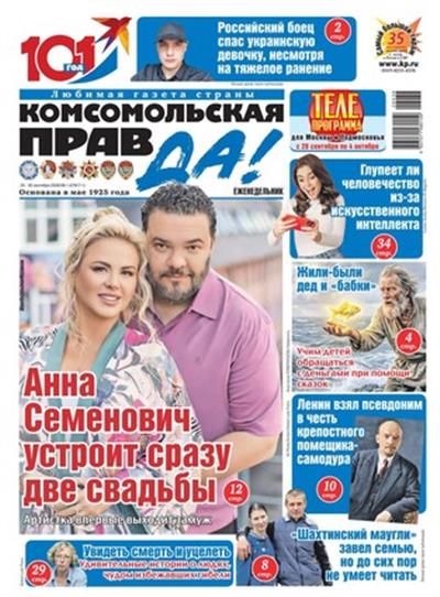 Komsomolskaya pravda (tolstushka) Ausgabe 2026038