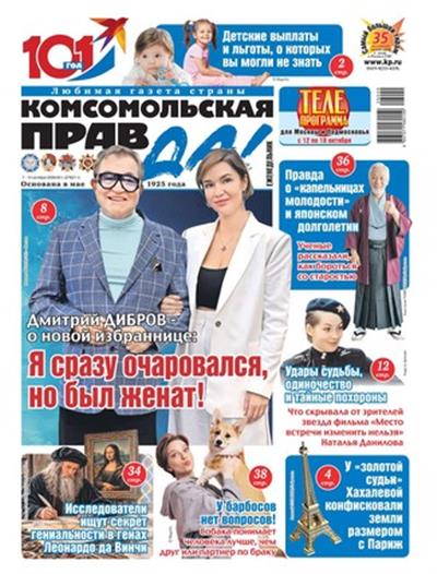 Komsomolskaya pravda (tolstushka) Ausgabe 2026040