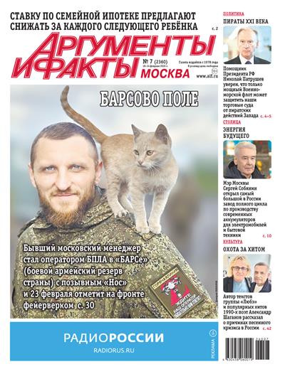 Argumenty i Fakty Ausgabe 2026007