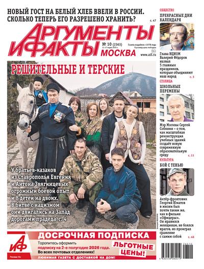 Argumenty i Fakty Ausgabe 2026010