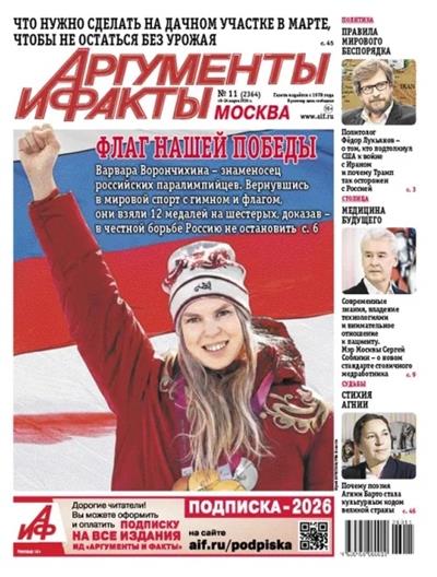 Argumenty i Fakty Ausgabe 2026011