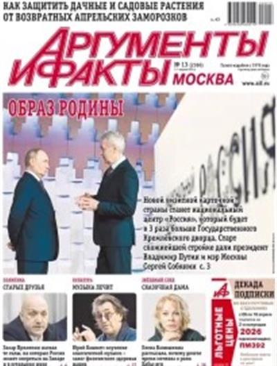 Argumenty i Fakty Ausgabe 2026013