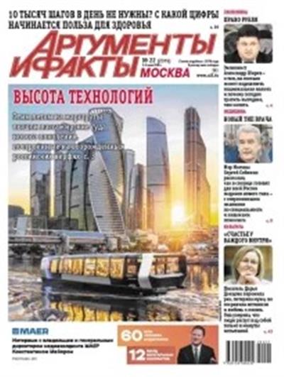 Argumenty i Fakty Ausgabe 2026022