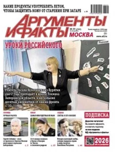 Argumenty i Fakty Ausgabe 2026029