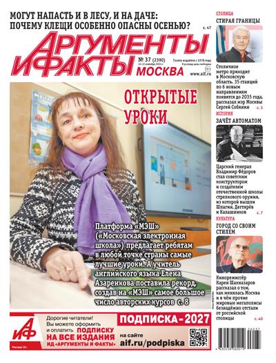 Argumenty i Fakty Ausgabe 2026037